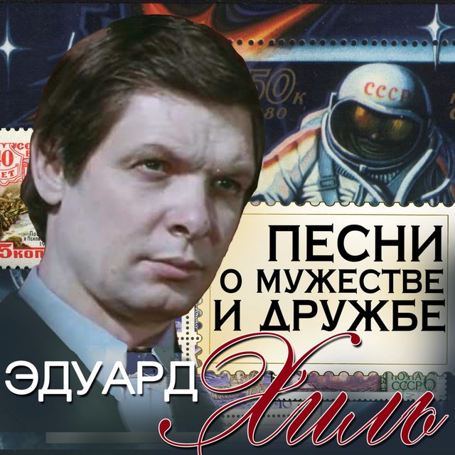 Эдуард Хиль: биография