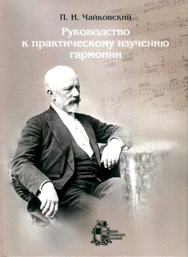 Литературное наследие Чайковского