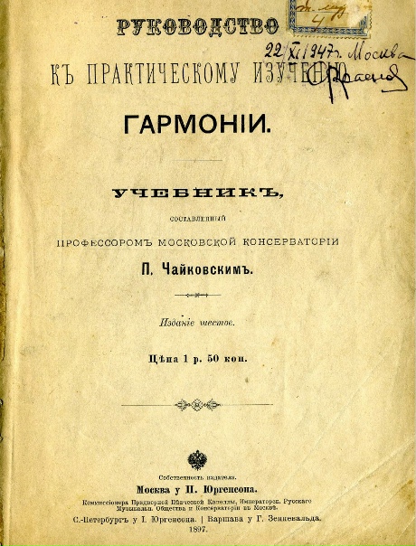 Литературное наследие Чайковского