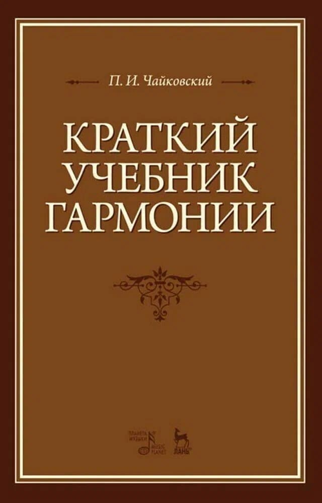 Литературное наследие Чайковского