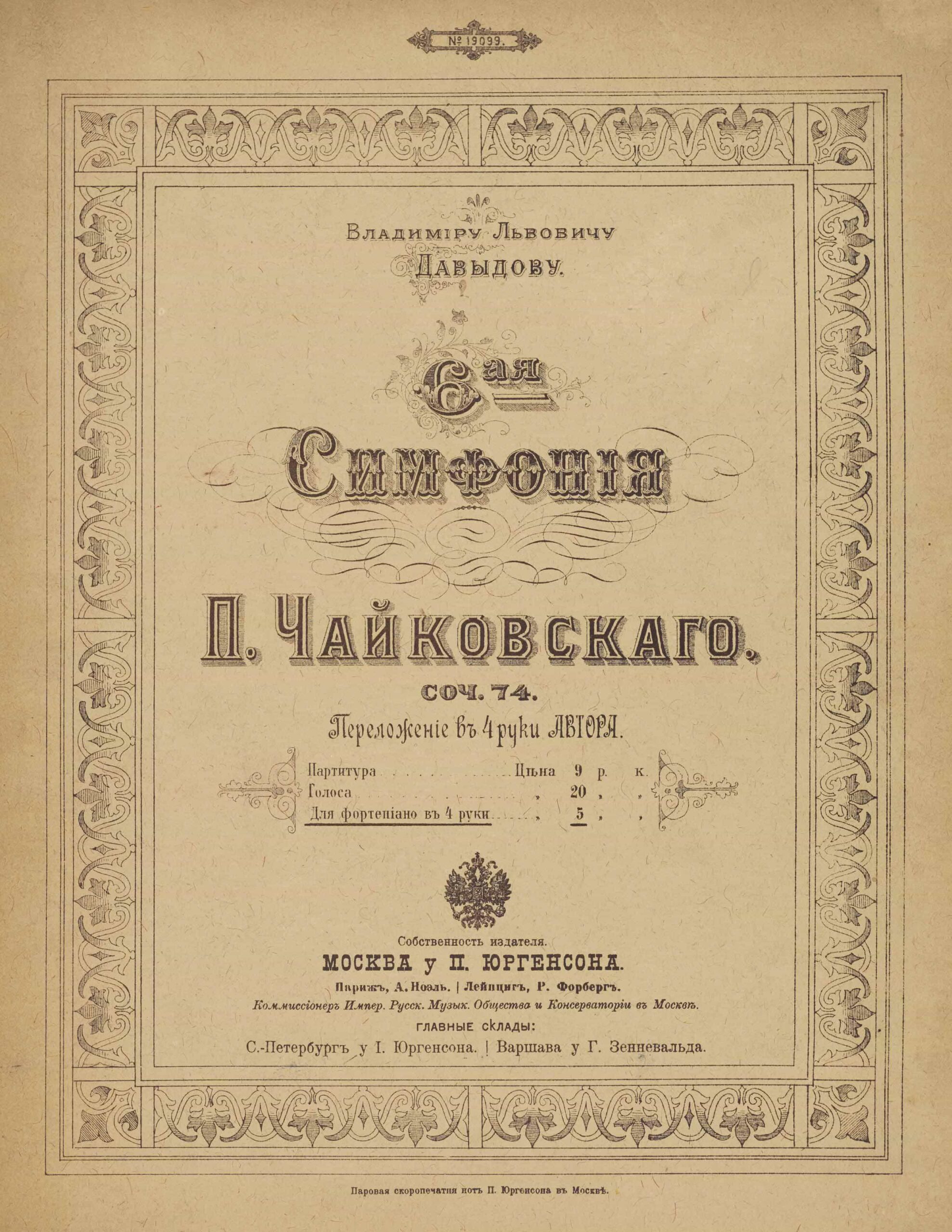 Симфония № 6 Чайковского