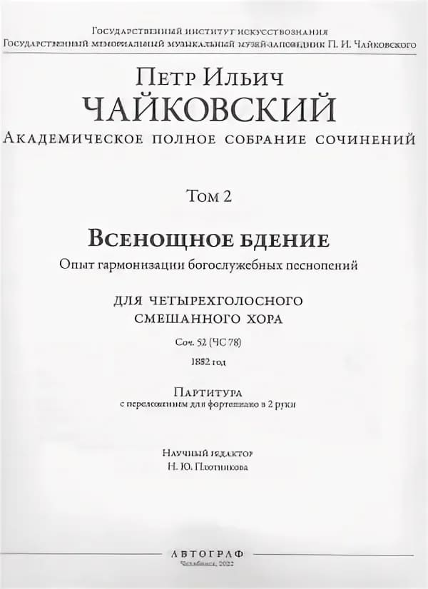 Литургия Чацковский