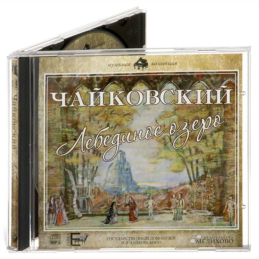 Лебединое озеро Чайковский дискография
