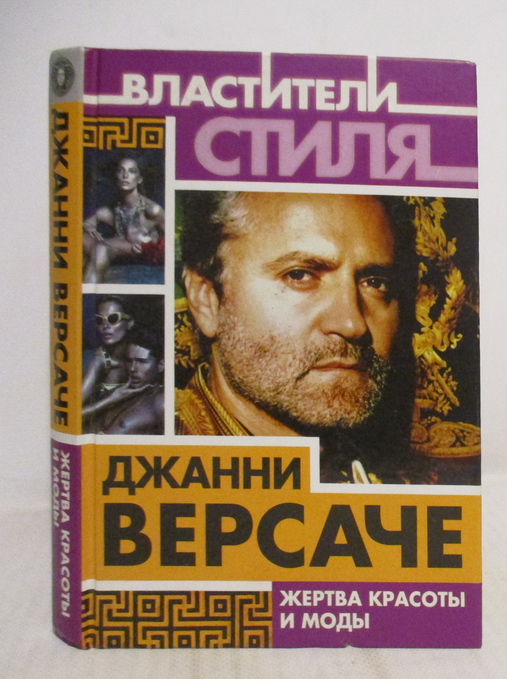 Биография Джанни Версаче