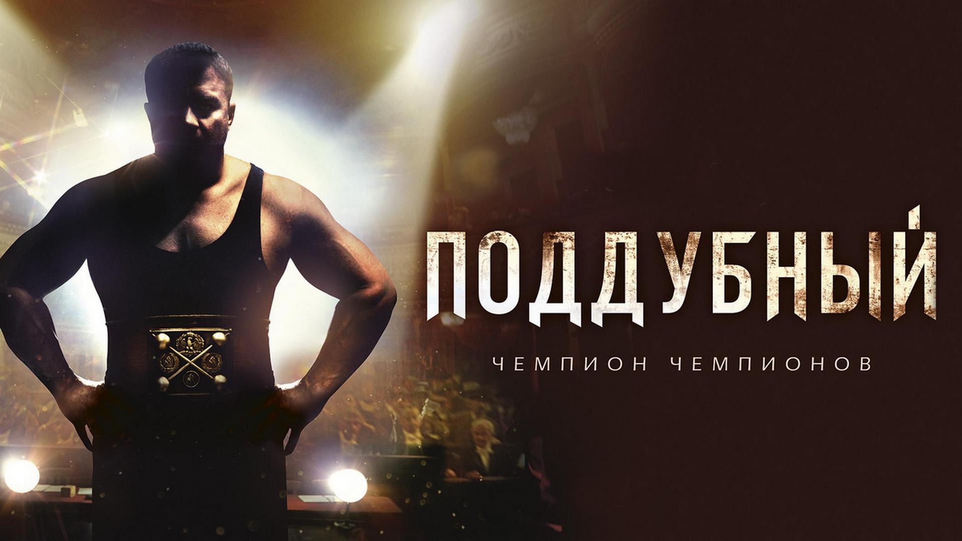 Борец Иван Поддубный