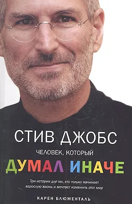 Биография Стива Джобса