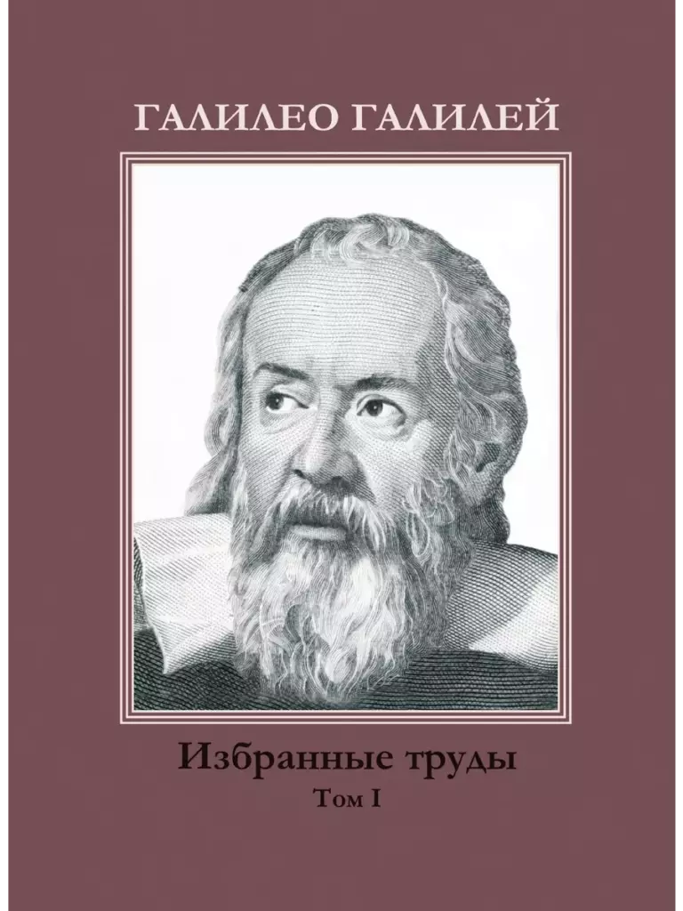 Биография Галилео Галилея
