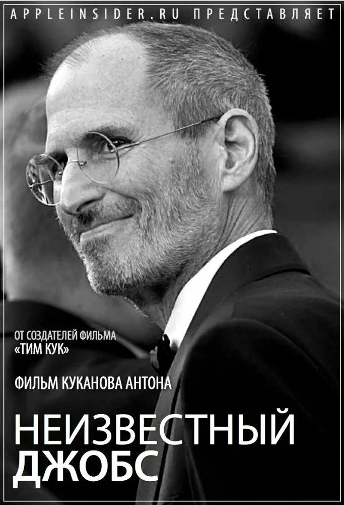 Биография Стива Джобса