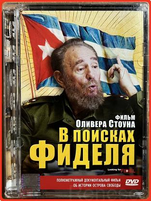 Биография Фиделя Кастро