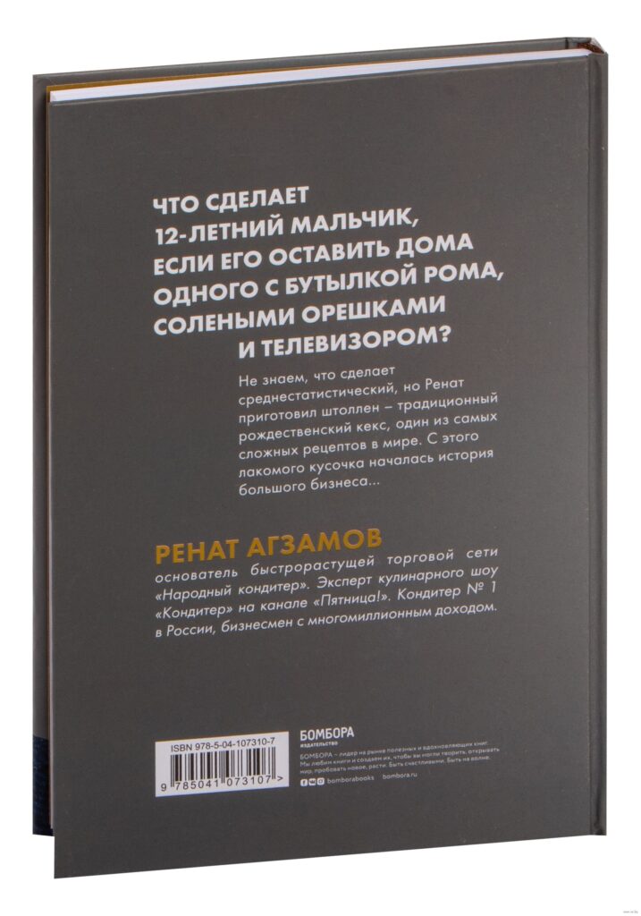 Кондитер Ренат Агзамов