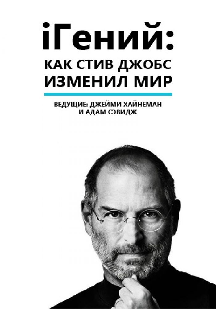 Биография Стива Джобса