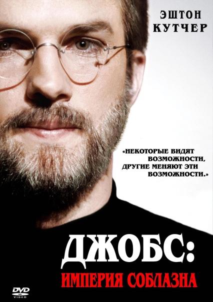 Биография Стива Джобса