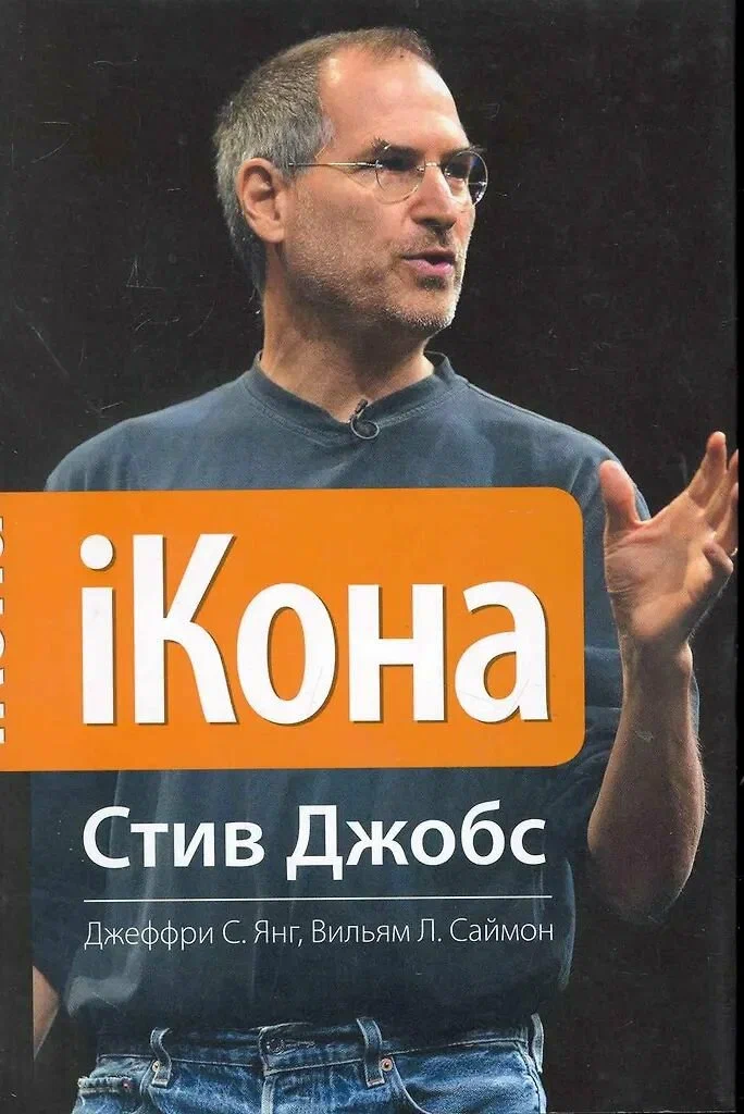 Биография Стива Джобса