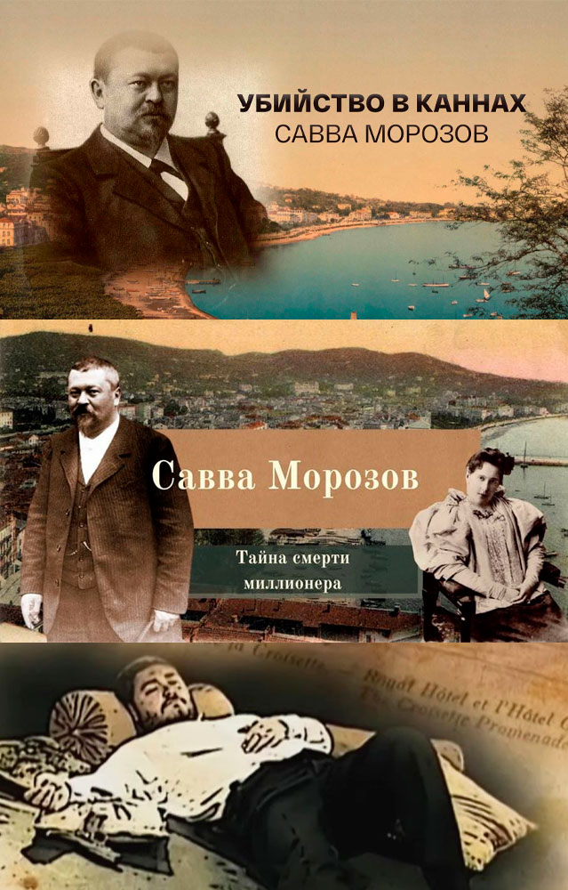 Савва Тимофеевич Морозов