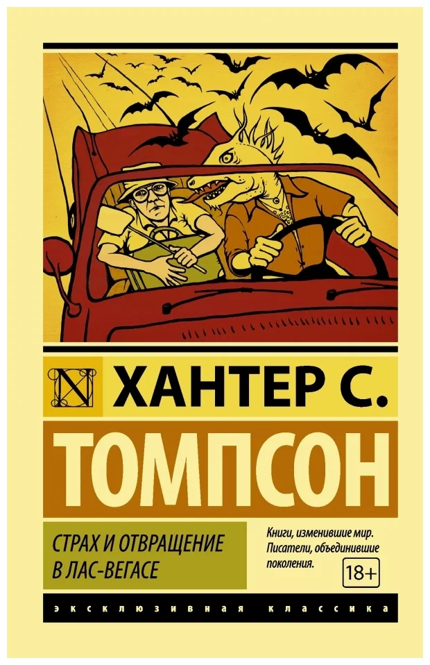 Хантер Томпсон