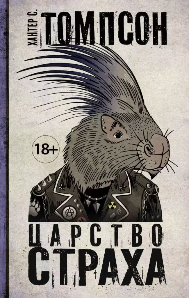 Хантер Томпсон